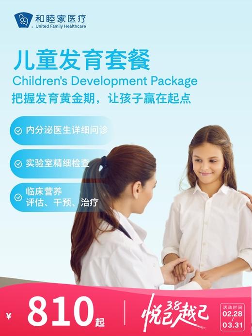 儿童发育套餐 | 悦己越己 2.28-3.31 商品图0