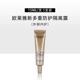 [透小蜜心选]【活动价￥49/3支 ¥89/6支】欧莱雅小金管多重防晒隔离霜15ml