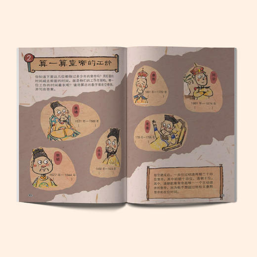 《你好啊，故宫·人物篇:趣味游戏升级版》（全9册） 商品图2