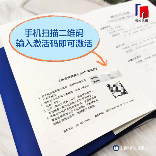 新法汉词典（新媒体版）（修订本）赠APP会员 法语词典工具书 商品图1