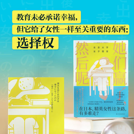 她们赢了，然后呢：东京大学女子图鉴 商品图4