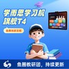 学而思学习机T4 旗舰款 使用攻略 商品缩略图0
