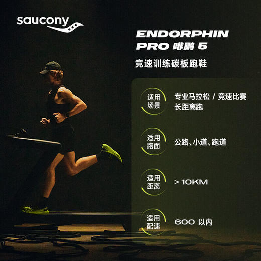 Saucony索康尼 ENDORPHIN PRO啡鹏5 男女26新款碳板竞速跑步运动运动鞋 商品图2