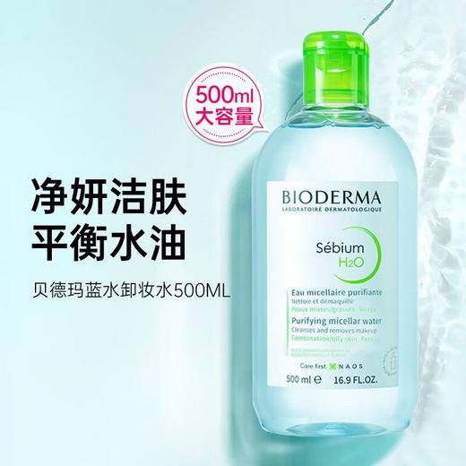 贝德玛 四合一净妍卸妆水/洁肤液 (绿盖) 舒缓 保湿 500ml效期27年10月瓶盖轻微破损 商品图2