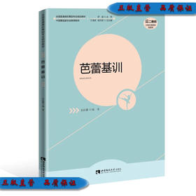 芭蕾基训