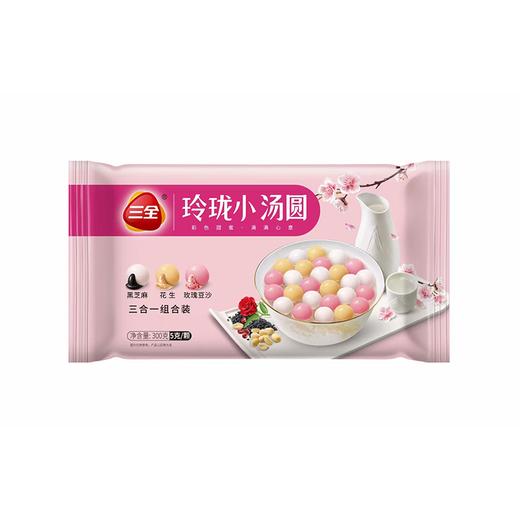 三全300g三合一玲珑小汤圆（黑芝麻、花生、玫瑰豆沙） 商品图0