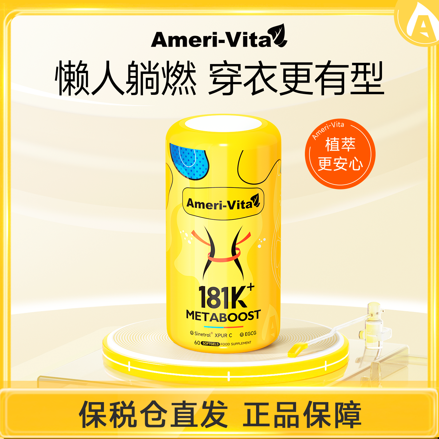 【香港直邮】【全新控体瓶 燃脂新升级】Ameri-Vita亚美唯他 181K+Metaboost小蛮腰 60粒/瓶 燃脂升级 腰腹专攻 扛饿长待机 轻松躺享A范体态