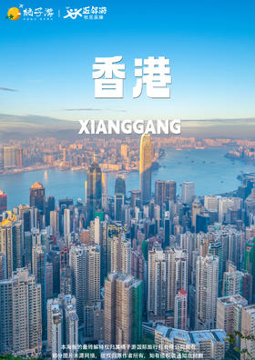 【香港经典1天游】