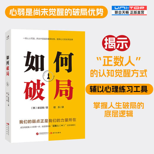 如何破局 商品图0