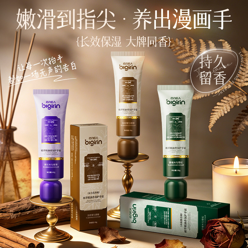 【百力巨人blgirin 植萃精油香氛护手霜】1瓶=护手霜+手膜+随身香氛 双专利配方 多种植萃精油 3款高级香氛 保湿舒缓 手嫩到摸起来像丝绸 抗氧润泽 越用双手越透亮
