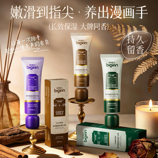 【百力巨人blgirin 植萃精油香氛护手霜】1瓶=护手霜+手膜+随身香氛 双专利配方 多种植萃精油 3款高级香氛 保湿舒缓 手嫩到摸起来像丝绸 抗氧润泽 越用双手越透亮 商品图0