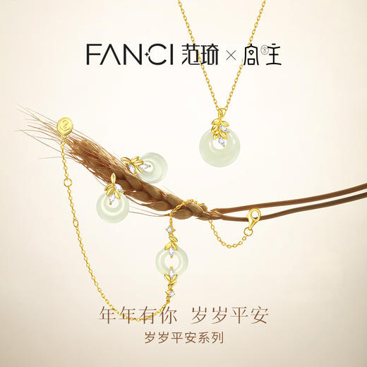 Fanci范琦×宫主 岁岁平安项链 平安扣和田玉吊坠 生日礼物礼物送妈妈送女友 商品图2