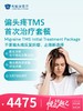 偏头疼TMS首次治疗套餐 | 悦己越己 2.28-3.31 商品缩略图0