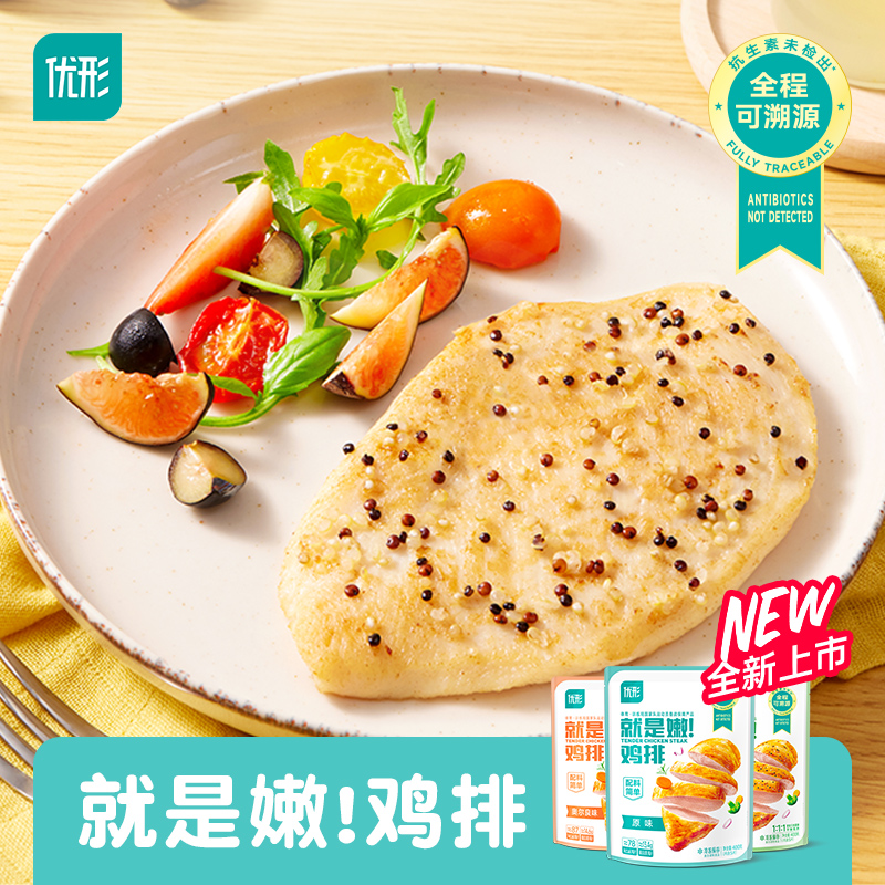 【优形】全程可溯源控抗就是嫩鸡排400g量贩装