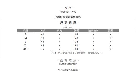 万搭细肩带带胸垫背心 商品图3