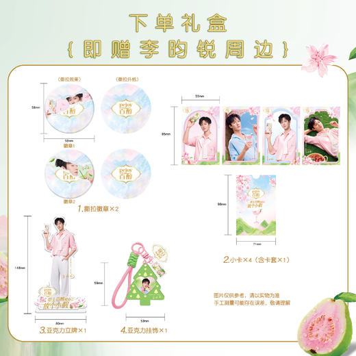 百醇李昀锐醇享礼盒 商品图2