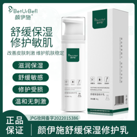 颜伊施舒缓保湿修护乳50g