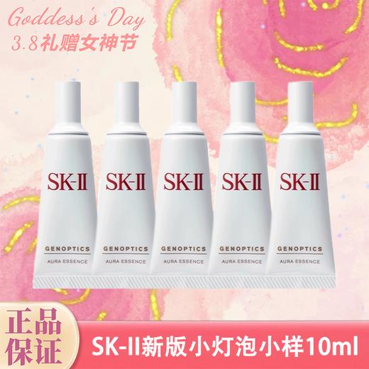 SK-II新版小灯泡小样10ml (5支=正装容量50ml)  一般贸易 商品图0