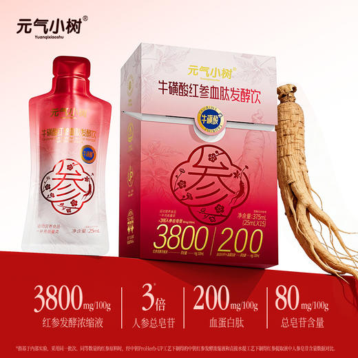 元气小树牛磺酸红参血肽发酵饮25ml*15袋 商品图0