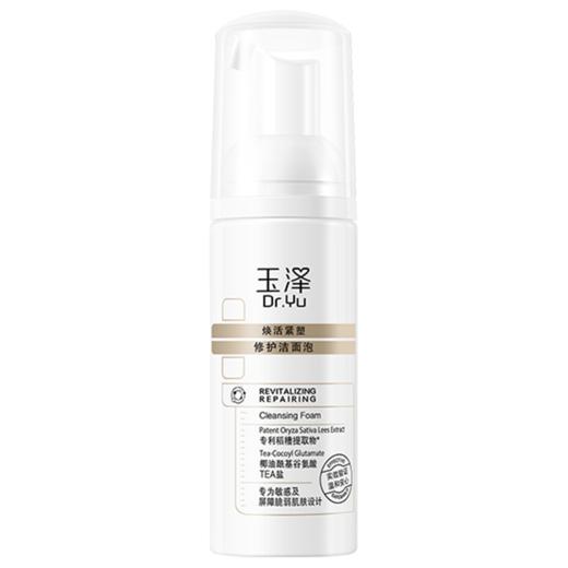 【摇优惠】玉泽焕活紧塑修护体验洁面泡泡50ml*2 商品图5