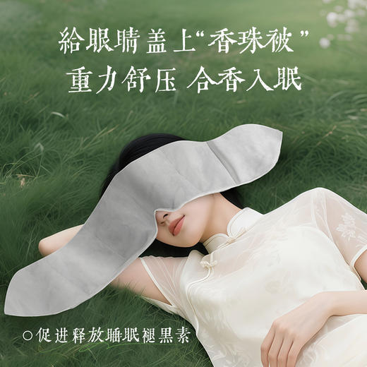 后辰合香枕/艾草重力眼罩 | 清新草本香，用料足，深度睡眠好搭子 商品图1