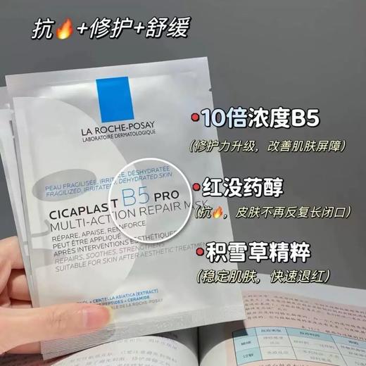【4.7发货】理肤泉B5多效密集保湿修复面膜10片/盒  （效期2027.04） 商品图1