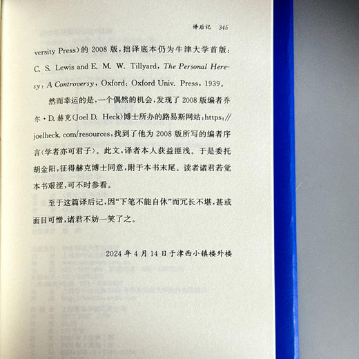 个性谬说 一场论争 路易斯著作系列 C.S.路易斯和E.M.W.蒂利亚德的理论争鸣之作 商品图14