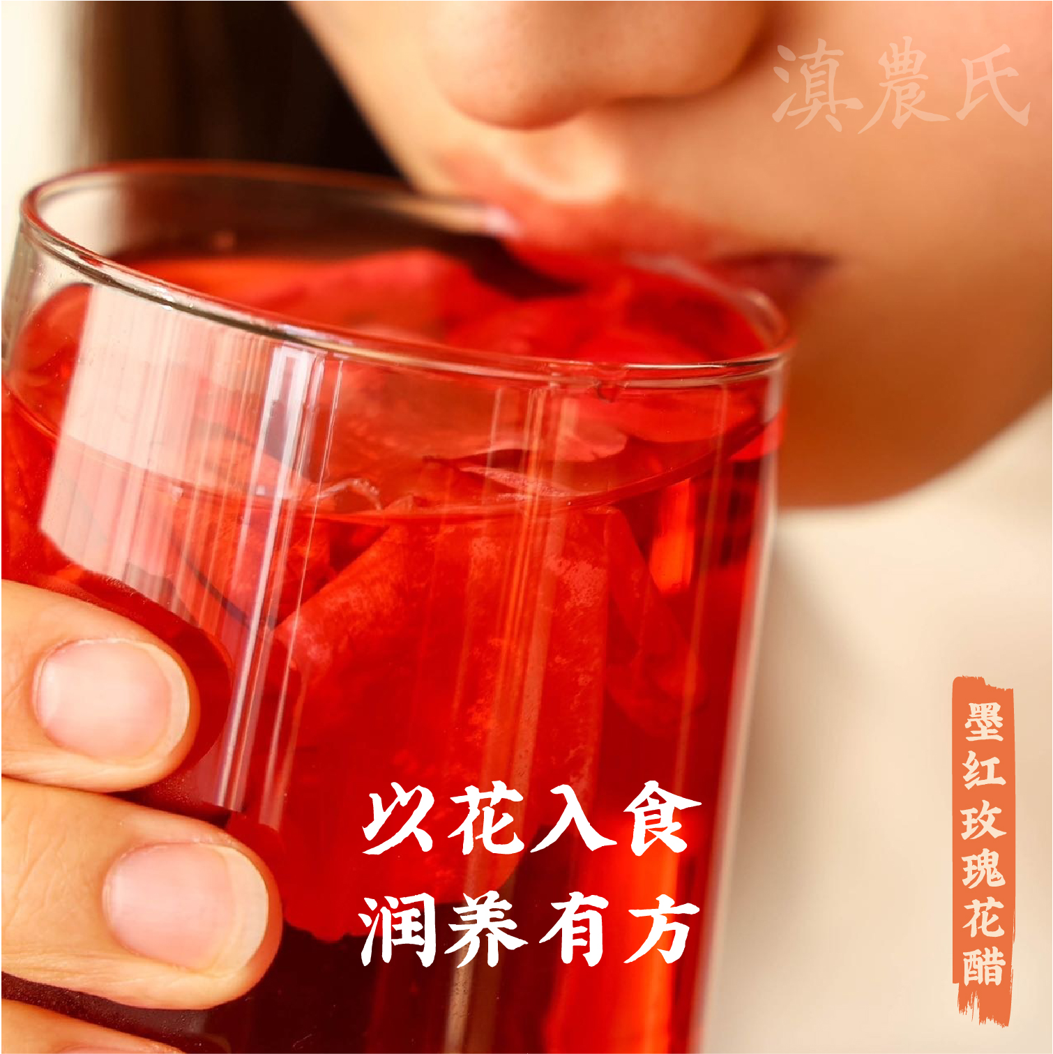 【滇农氏 云南手工酿·花果醋礼盒装】 玫瑰花醋/桑葚果醋/山楂果醋 252ml*9瓶 配料干净，传统手工酿制；严选云南高原可食用墨红鲜玫瑰，高原桑葚，泽州大山楂， 浓郁的花果