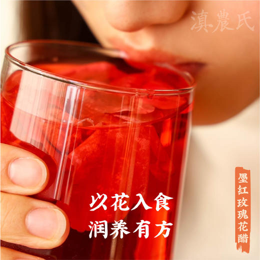 【滇农氏 云南手工酿·花果醋礼盒装】 玫瑰花醋/桑葚果醋/山楂果醋 252ml*9瓶 配料干净，传统手工酿制；严选云南高原可食用墨红鲜玫瑰，高原桑葚，泽州大山楂， 浓郁的花果 商品图0