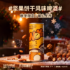 斑马精酿红豆黄酒气泡酒+坚果饼干小麦啤酒330ml*6罐 商品缩略图2