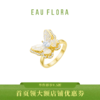 【绫蝶】春夏限定·蝴蝶戒指 商品缩略图0