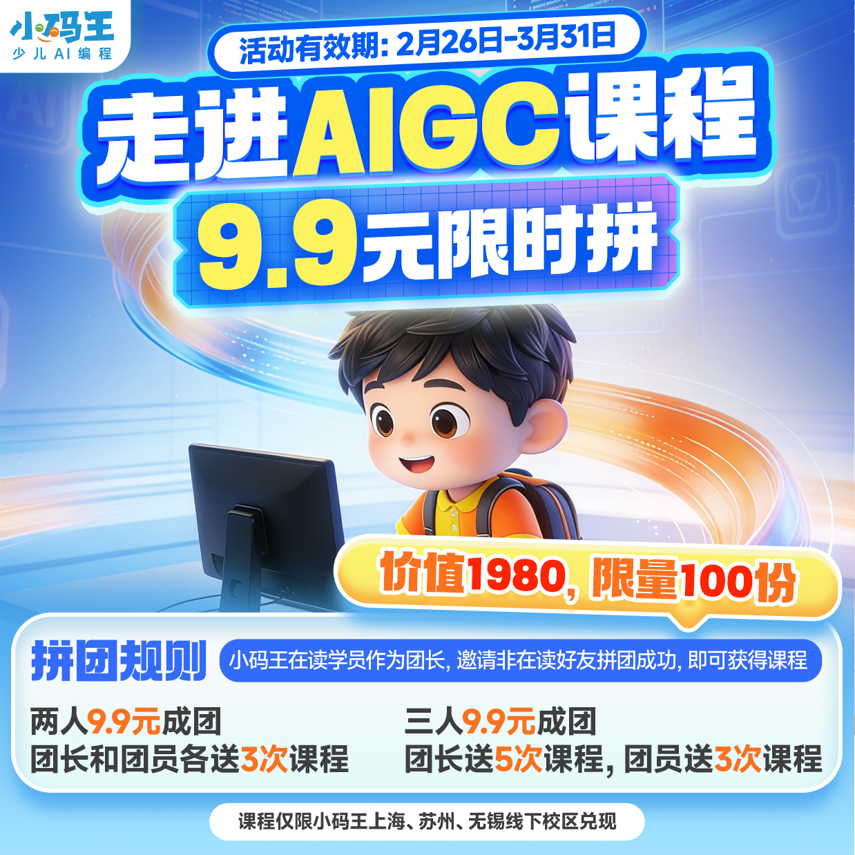 走进AIGC课程，9.9元限时拼