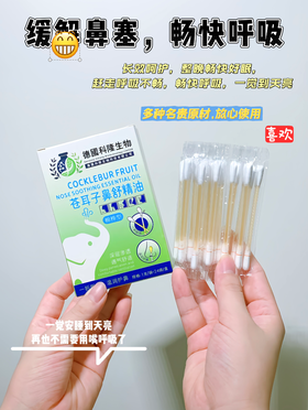 【多妈团购 开春家庭必备 全新升级德国科隆生物苍耳子油】亲测管用！简直是鼻炎患者的救星啊~一掰一抹，鼻子立马通畅了，鼻塞、流涕、各类鼻炎都有效！干净卫生不脏手-旺毅