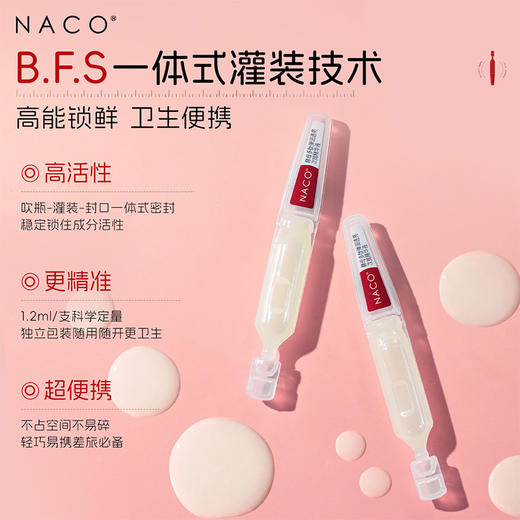 【老客专属福利】NACO酵母多肽弹润透亮次抛精华液1.2ml*30支/盒（二裂酵母次抛2.0升级版）#舒缓/修护/保湿/抗皱/紧致 商品图2