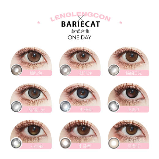 「 Bariecat 」日抛 日落甜酒小卧蚕蜜桃可可 款式合集①  /10片装 商品图1