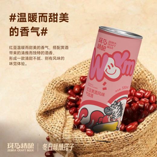 斑马精酿红豆黄酒气泡酒+坚果饼干小麦啤酒330ml*6罐 商品图5