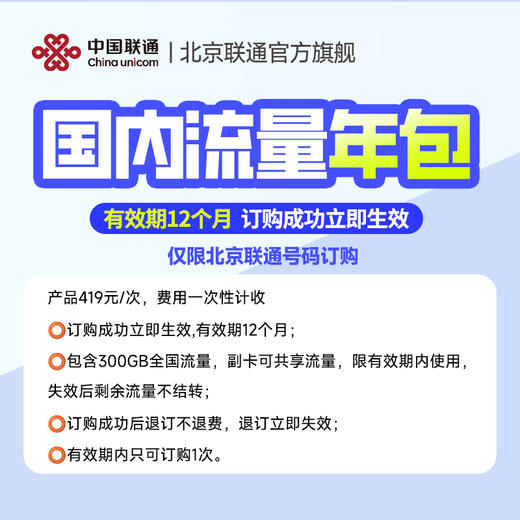 全国流量包（包年/半包年） 商品图1