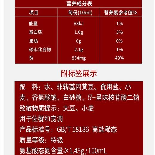 致美斋 天顶头抽500ml  头道特级酿造酱油 商品图8