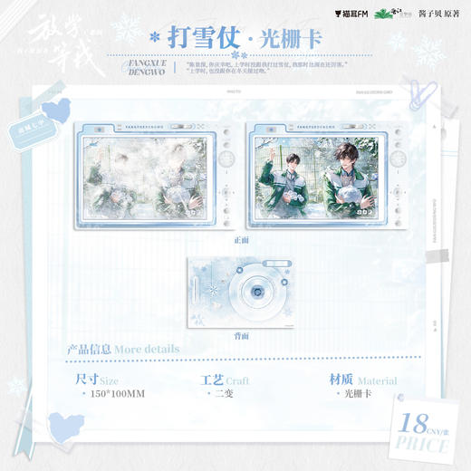 【预售】 放学等我 广播剧第二期 系列周边 6月发货  自营 商品图4