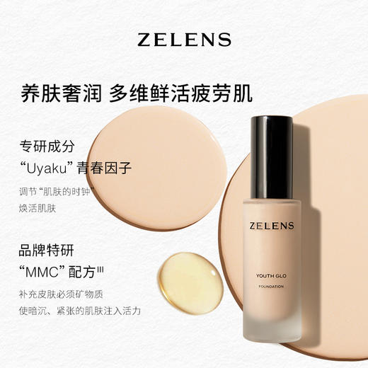 ZELENS泽伦氏 youth青春焕彩粉底液30ml/瓶（赠粉扑）【该商品不支持用券】 商品图1