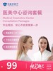 医美中心咨询套餐 | 悦己越己 2.28-3.31 商品缩略图0