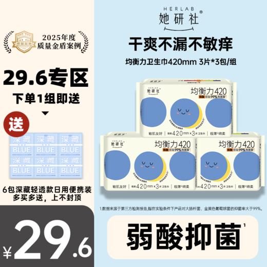【29.6元专区】她研社均衡力卫生巾 商品图4