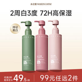 【任2件99元】【会员福利】水之蔻烟酰胺美白精华身体乳/果酸嫩滑身体精华乳