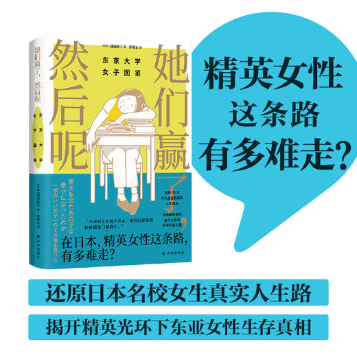 她们赢了，然后呢：东京大学女子图鉴 商品图0
