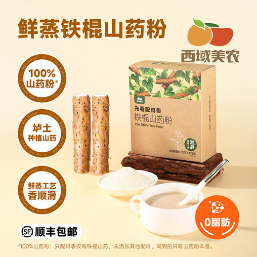 西域美农 温县铁棍山药片 无硫工艺，柳叶片 顺丰发货 商品图7