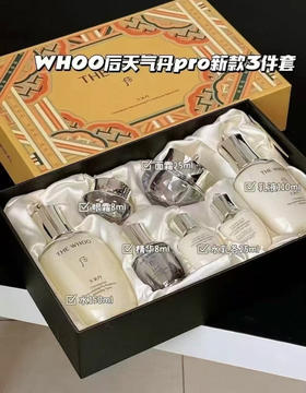 【全能修护】whoo后天气丹pro水乳霜三件套 水150ml+乳液110ml+面霜25ml 送水乳精华眼霜中样