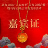 【总台文创】春晚生肖手串 商品缩略图1