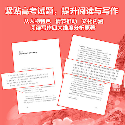 少年读红楼 (读透红楼，提分不愁) 商品图1