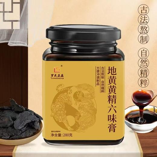 地黄黄精六味膏 黄精地黄六味提取甄选原材古法熬制传统滋补养生 商品图0