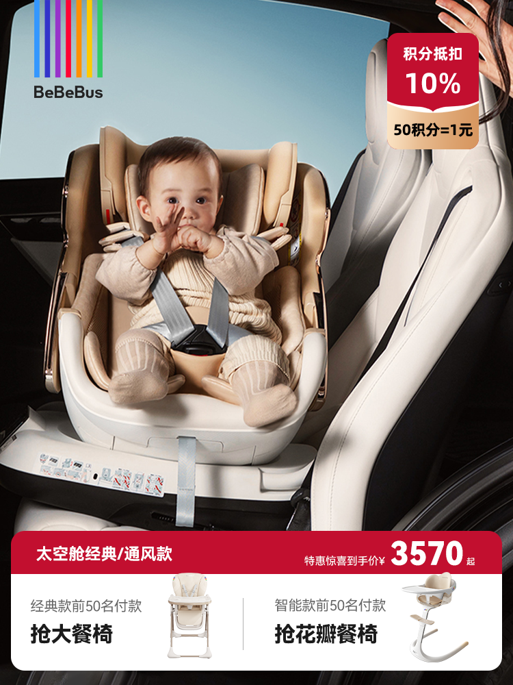 BeBeBus安全座椅 新生儿太空舱 智能通风车载可躺（适用0-7岁）
